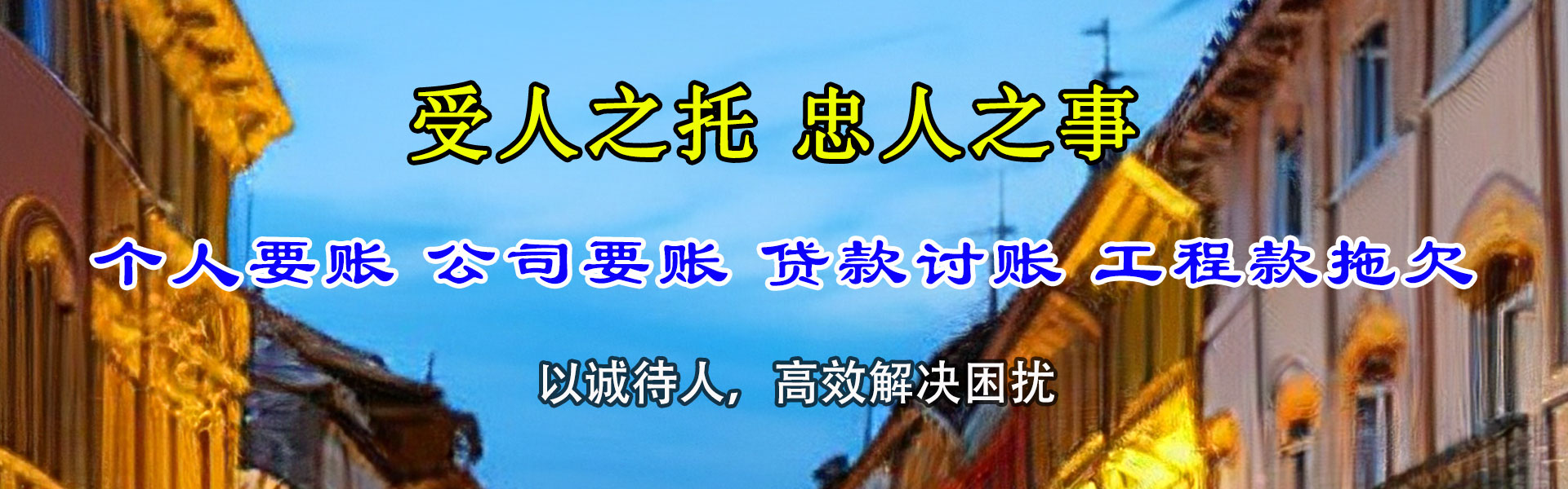 平湖收账公司