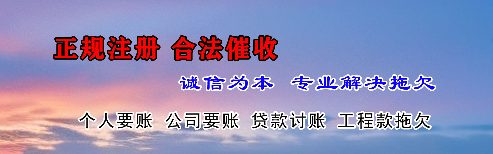 平湖讨债公司